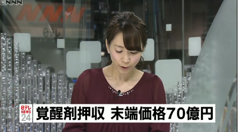 覚醒剤約100キロ所持で暴力団の組幹部ら逮捕、末端価格で70億円相当…