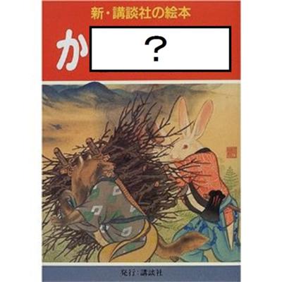 昔取った杵柄