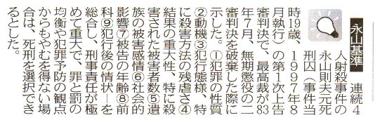 川崎・中1殺害裁判員裁判、19歳リーダー格には死刑もあり得る