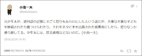 「元少年Aに怒る資格などない」 痛烈に批判した小池一夫氏のツイートに賛否