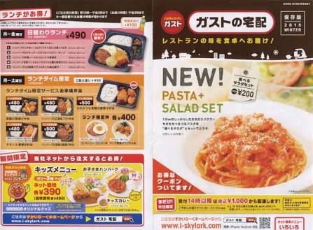 よくお願いするデリバリーはありますか？