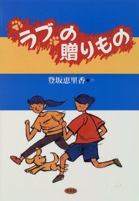 小学校の図書室で人気があった本