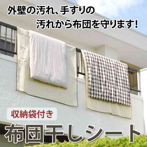 布団どうやって干してますか？