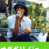 オダギリジョー主演のドラマ、「家族のうた」異例の打ち切りの顛末！ | LAUGHY [ラフィ]