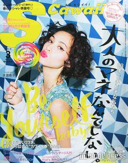 「中身ギャルなんで」「普段は絶対ミニしかはかない」水原希子、ファッションのこだわりを明かす