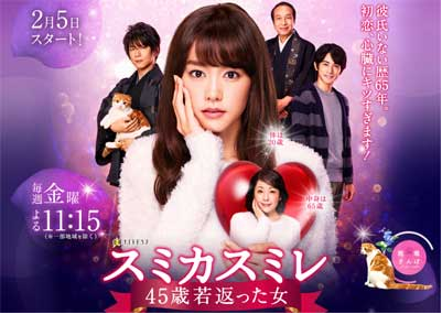 桐谷美玲主演「スミカスミレ」 2話にして視聴率が急降下の窮地