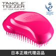 【楽天市場】【日本正規代理店品】タングルティーザー TANGLE TEEZER ザ・オリジナル ピンクフィズ ヘアケアブラシ 【一番人気　女性へのプレゼントにおすすめ】：TANGLE TEEZER JAPAN