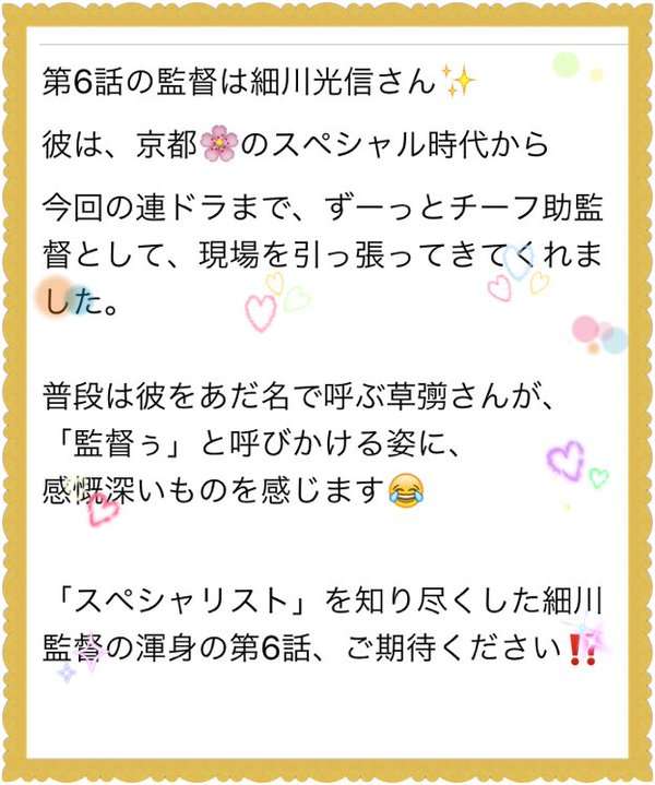 【実況・感想】スペシャリスト　6話