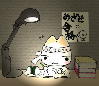 大学受験失敗した人