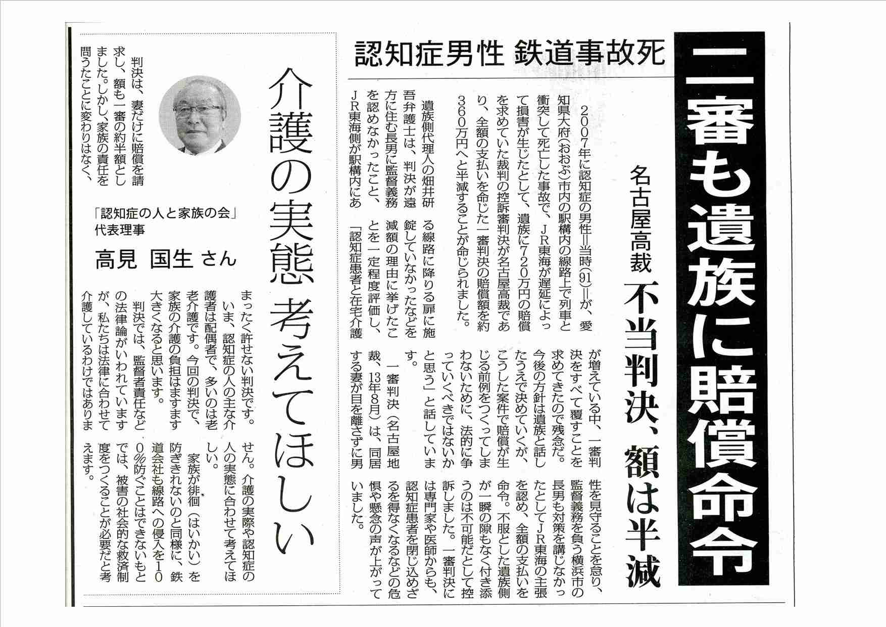 認知症家族の監督責任は 徘徊列車事故、3月1日に最高裁判決