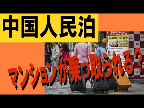 民泊普及は不安？ 戸建て居住者の3割、周辺に民泊増えたら引っ越し検討