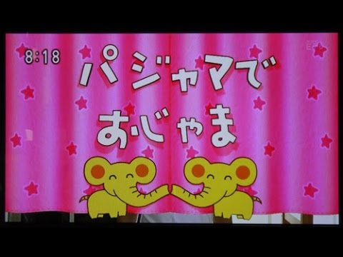パジャマ着てますか？
