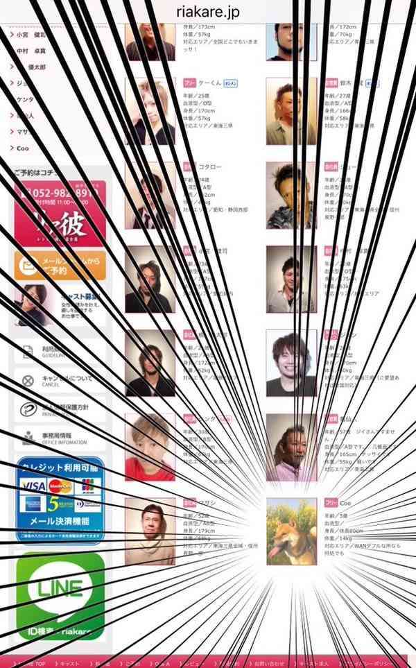 レンタル彼氏のサイトに「とんでもない」逸材が混じっていると話題