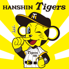 阪神タイガース好きな人ー！