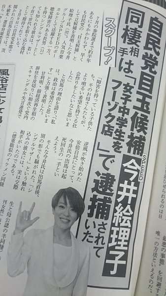 事実婚報道の今井絵理子「見守って」…交際認め音楽活動継続も約束