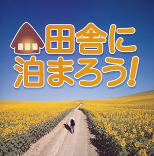 田舎の人いますか？どんな仕事してますか？