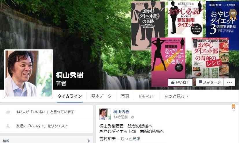 全文表示 | 「糖質制限ダイエット」の第一人者急逝　因果関係はないのか、ネットでも話題に : J-CASTニュース