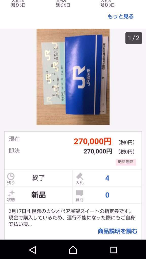 【47720円が27万⁉︎】転売されたチケットでカシオペア展望スイートに乗車した豊岡真澄さんと鉄道写真家中井精也さん炎上 | 日々あれやこれ屋