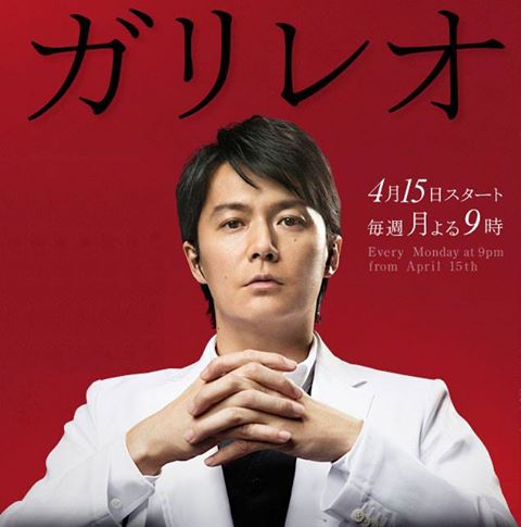 福山雅治が語った「ガリレオ」の続編をやりたくない理由とは？