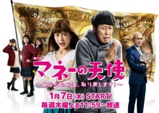「マネーの天使」見てる人！