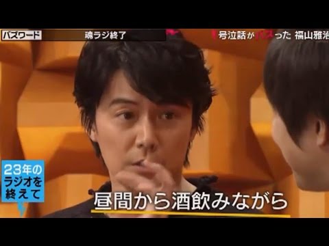 福山雅治、衝撃発言！「俺はオ○ニーの神様の子供」 - YouTube