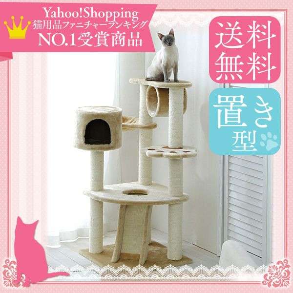 キャットタワーについて