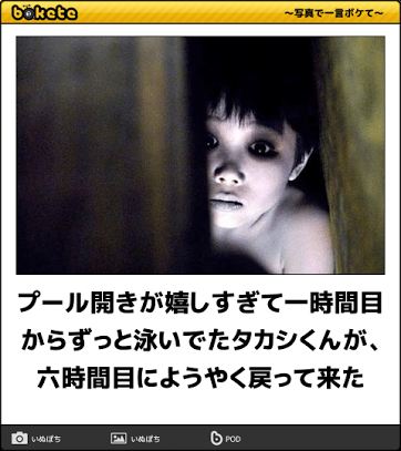 お気に入りのボケてをください