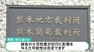 女児わいせつ誘拐の男に執行猶予付きの判決　　裁判長「小児性愛が犯行に影響、障害がないものと同様に重い責任非難を加えることは難しい」