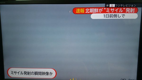 【速報】北朝鮮がミサイル発射 「沖縄県地方の方向に」政府が発表