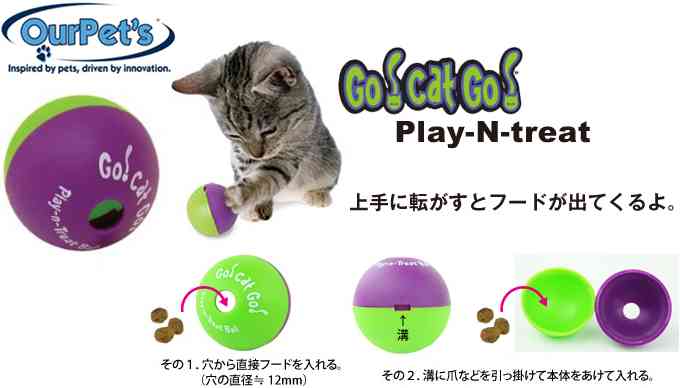 ペットが一人遊びできるおもちゃ