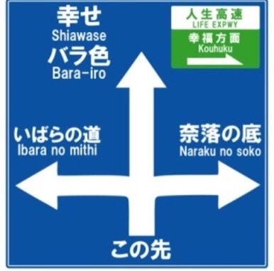 人生のターニングポイント