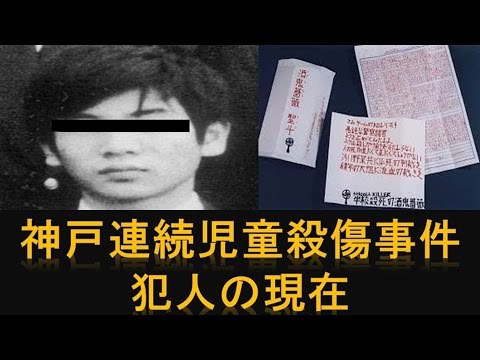   【目線なし画像】 酒鬼薔薇こと元少年Aの現在(33)のお姿がこちらｗｗｗｗｗｗww - きゃっつあいニュース