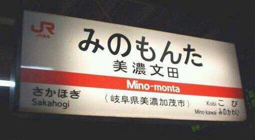 面白い地名