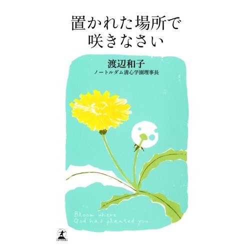 心に残る名言＆励まされ支えになる名言