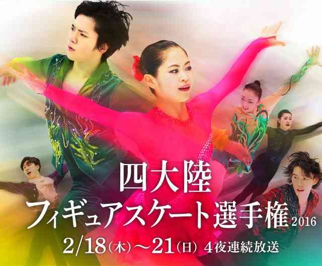 【実況＆感想】四大陸フィギュアスケート選手権2016男子フリー