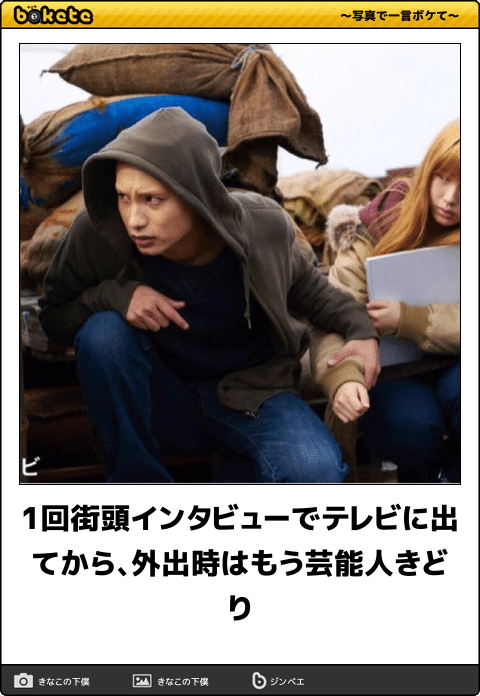 お気に入りのボケてをください