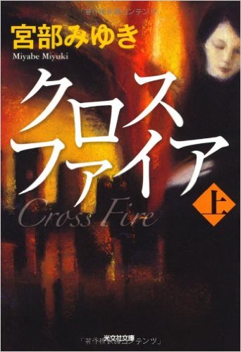 女性主人公の小説