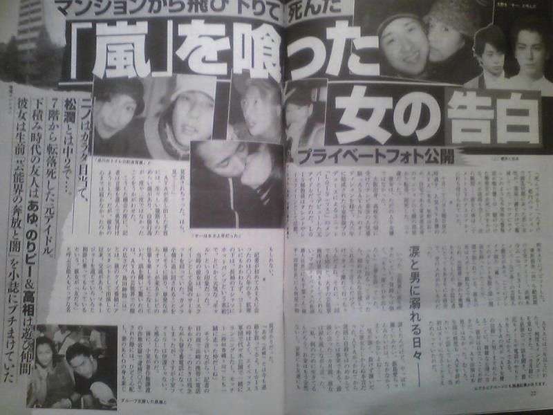 嵐の“暴露本”第二弾が出版！ 櫻井翔はKAT-TUNを小馬鹿、松本潤は小雪にキレた…。