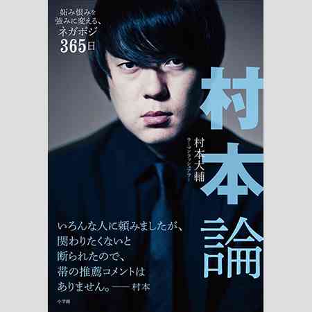 ウーマンラッシュアワー村本大輔のラジオが突然の打ち切り、原因はベッキーに関するあの発言か!?