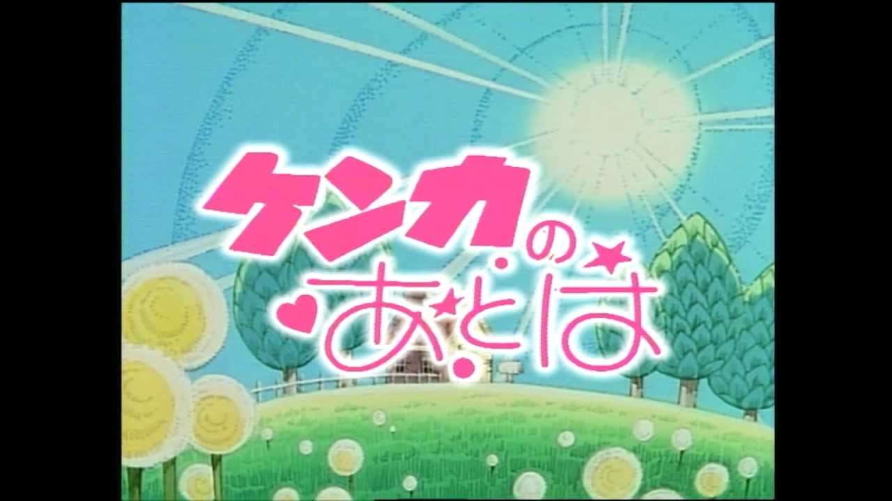 beポンキッキーズ40th ソングス「ケンカのあとは」 - YouTube