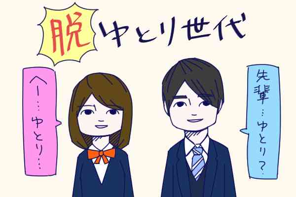 ゆとり世代のイメージ