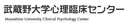 トラウマとは｜武蔵野大学心理臨床センター