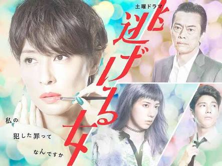 【NHK】「逃げる女 」見てる方〜！