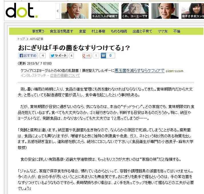 家族以外の人が握ったおにぎり食べれますか？