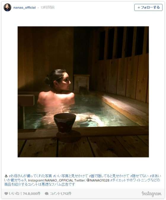 菜々緒、入浴中の「隠せてない」写真「載せちゃえ」