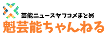 中森明夫氏が回顧 ベッキーを“下着”と呼んだ故・相澤社長 | 魁芸能ちゃんねる