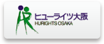 強制送還中に死亡したガーナ人－東京地裁が国に賠償命じる（3月19日）  | ヒューライツ大阪