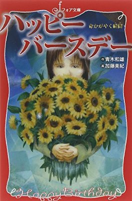 小学校の図書室で人気があった本