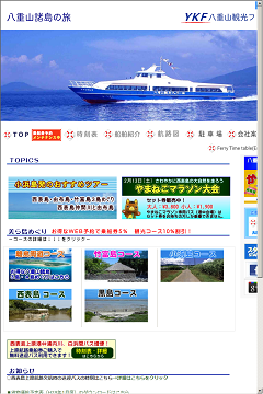 運航時刻表