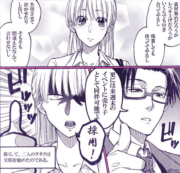 少女漫画みたいな恋愛